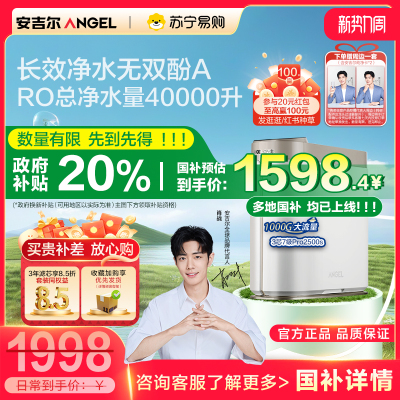 安吉尔净水器J3378-ROB120a家用直饮机ro反渗透过滤一体1000G流量哪吒Pro2500s