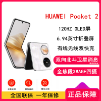 华为 Pocket 2 洛可可白 12GB+1TB 超平整超可靠 全焦段XMAGE四摄 华为折叠屏鸿蒙手机 Pocket2