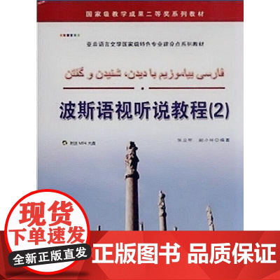 波斯语视听说教程(2)