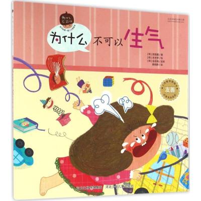 正版新书]为什么不可以生气田珉嬉9787537685627