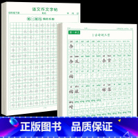 [下册]同步字帖4年级+同步作文字帖 [正版]四年级上册同步字帖语文练字帖人教版小学生钢笔硬笔书法练字本楷书笔画笔顺儿童