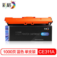 彩格(CHGC) PLUS版CE311A粉盒蓝色适用惠普cp1025硒鼓m177fw hp126a m176n M175
