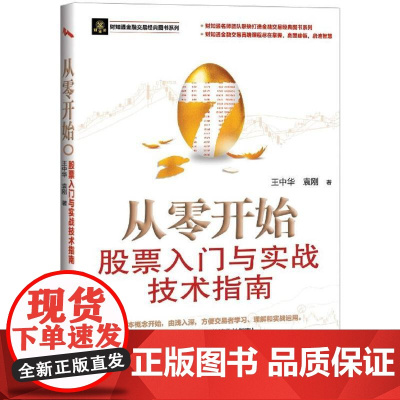 从零开始:股票入门与实战技术指南