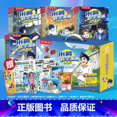 [16册礼盒] 米吴大合集1-16册(赠笔袋+卡牌40张+小象卡牌26张+人物书签3张) [正版]米吴科学漫画奇妙万象篇