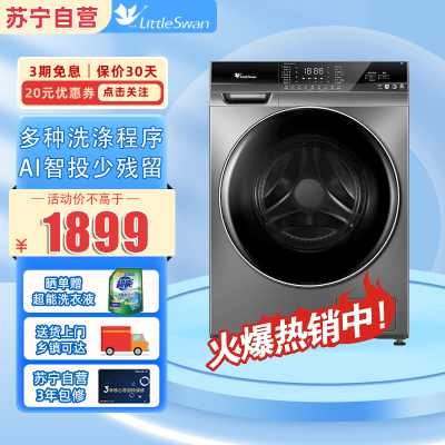 小天鹅10KG变频滚筒洗衣机 全自动大容量智能投放 浣彩系列银全时巡航除菌除螨3D内筒616同款TG100V610AIT