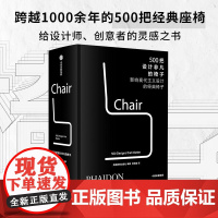 500把设计非凡的椅子 英国费顿出版社 黄晓迪 中信出版集团