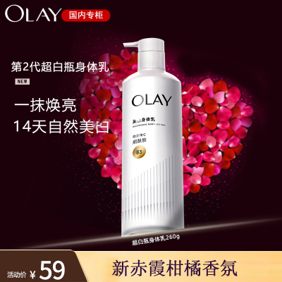 第2代新升级 玉兰油三抗超白瓶身体乳260g美白焕亮赤霞柑橘香氛烟酰胺提亮持久留香