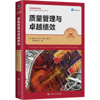[M]质量管理与卓越绩效 第11版-9787300299501
