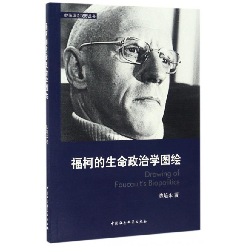 正版新书]福柯的生命政治学图绘陈培永 著9787516196106
