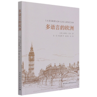 音像多语言的欧洲(西)米格尔·西关