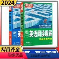 高一英语30分钟组合训练 全国通用 [正版]2024新版腾远高中英语专项训练30分钟阅读组合训练 高一二三高考同步高中英