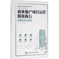 音像商业地产项目运营精准执行(前期定位与规划)天火同人工作室