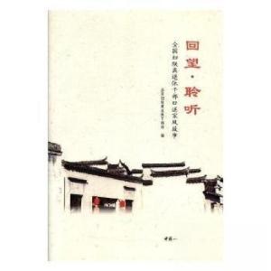 正版新书]回望聆听全国妇联离退休干部局 编9787512715899