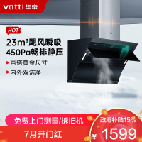 华帝(vatti)油烟机i11171侧吸式抽油烟机 23风量大吸力家用小尺寸换新 高频自动清洗挥手智控 i11170同款