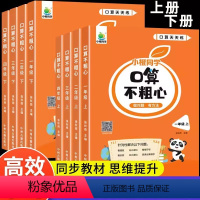 口算不粗心(上册+下册)2本 小学一年级 [正版]小橙同学口算笔算易错专项口算不粗心竖式脱式一1二2三3四4年级上册下册