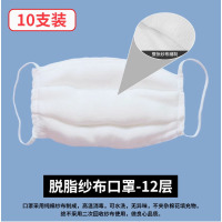 脱脂纱布口罩10只