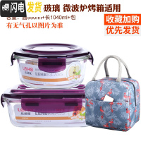 三维工匠耐热玻璃饭盒带盖密封碗保鲜盒微波炉专用2件套装长方形 紫长1040+圆950+鸟包
