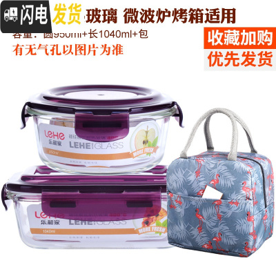 三维工匠耐热玻璃饭盒带盖密封碗保鲜盒微波炉专用2件套装长方形 紫长1040+圆950+鸟包