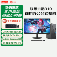 联想(Lenovo)来酷Lecoo 酷310 台式电脑整机(R5-7430U 16G 512G固态硬盘 WIFI Win11) 27英寸显示器 商用办公家用学习
