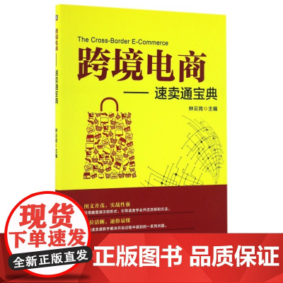 跨境电商--速卖通宝典