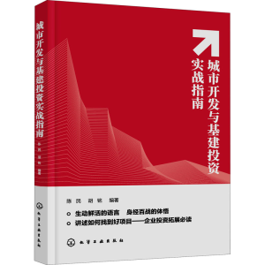 醉染图书城市开发与基建实战指南978712515