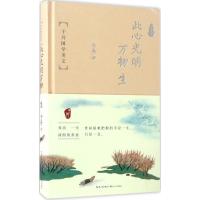 正版新书]此心光明万物生于丹 著 著9787535495303