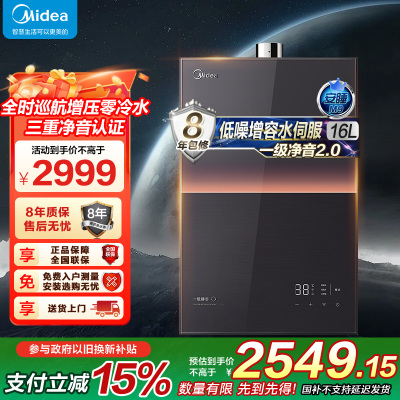 美的燃气热水器 一级降噪 16升热水器家用天然气零冷水水伺服JSQ30-M9 Ultra 下置风机M9 Ultra安睡
