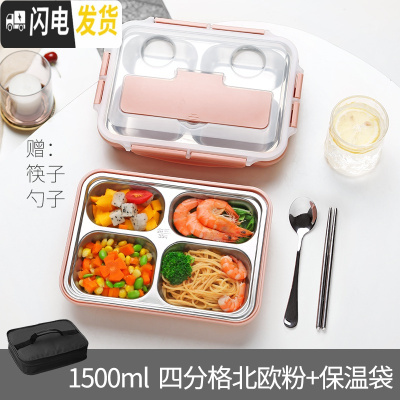 三维工匠不锈钢饭盒分格带盖餐盒套装上班族大容量便携学生食堂打饭 北欧粉1500四格+饭盒袋+筷勺
