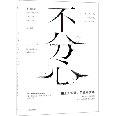 [M]不分心(精)-9787521703412