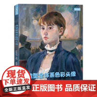 造型全体系色彩头像临摹画册书陈建龙彦和文化2023美术生高分联高考色调范画水粉丙烯人物半身像五官头部局部绘画教程照片对画