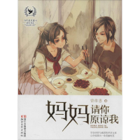 音像妈妈请你原谅我曾维惠