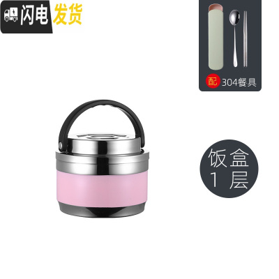 三维工匠304不锈钢保温饭盒桶饭缸双层学生成人分格隔便当盒多层家用带盖 粉色1层[配304餐具]