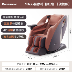 松下(Panasonic)按摩椅家用全身太空舱智能腰部背部颈椎按摩器电动多功能按摩 EP-MA33