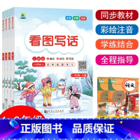 看图写话 一年级下 [正版]2023看图写话一年级二年级上册专项训练每日一练小学生说话阅读理解思维导图练习小学押题范文1