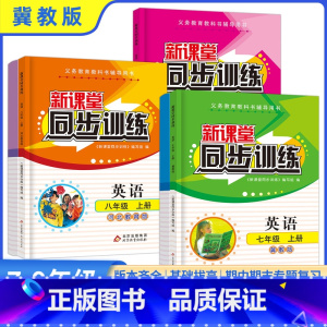 语文+道法+历史(全国通用) 七年级上 [正版]新课堂同步训练英语河北教育冀教版七八九上册下册一课一练必刷题练习册专项训