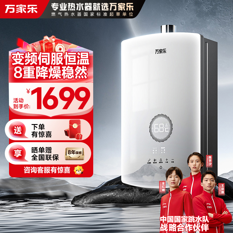 万家乐安睡洗燃气热水器16升无级变频水伺服恒温负压增氧舱八重降噪家用增容防冻智能控制玻璃美屏JSQ30-16RS8(F)