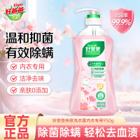 好爸爸亲肤洗衣露950g内衣专用温和除菌亲肤宝宝衣物可用