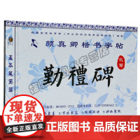 颜真卿颜勤礼碑水写字帖中国好字帖习字书法楷书仿宣纸加厚儿童小学初高中生成人初学者万次水写布毛软笔练毛笔