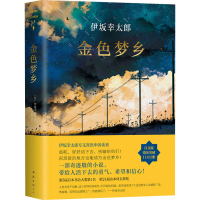 醉染图书金色梦乡 日文版9787544285025