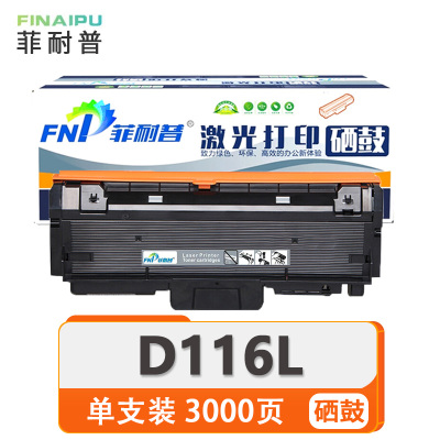 菲耐普 硒鼓 D116L 支