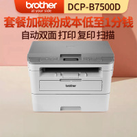 兄弟(brother)DCP-B7500D A4黑白激光打印机复印机扫描一体机自动双面高速办公家用企业办公打印机替代7080D 官方标配