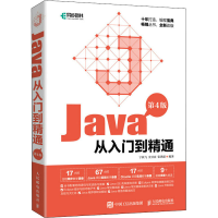 [M]Java从入门到精通 第4版-9787115563385