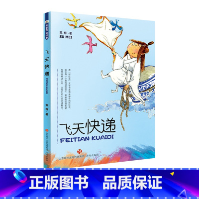 彩虹花文学书 飞天快递 [正版]2023年三年级北京暑假阅读书目 探索雨林百合静静绽放可怕的科学- 电的惊险秘密彩虹花文
