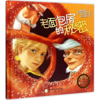 [M]老面包房的秘密-9787552533446