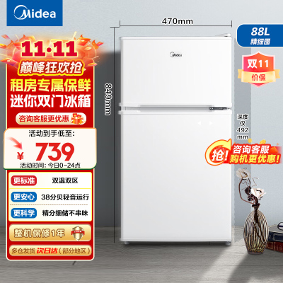 美的(Midea)88升迷你双开门小冰箱BCD-88CM白色 租房宿舍办公室小型家用双温可冷冻冷藏节能