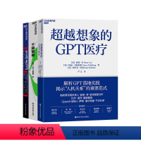 [正版]湛庐人机关系的新时代 超越想象的GPT医疗+生命3.0+千脑智能