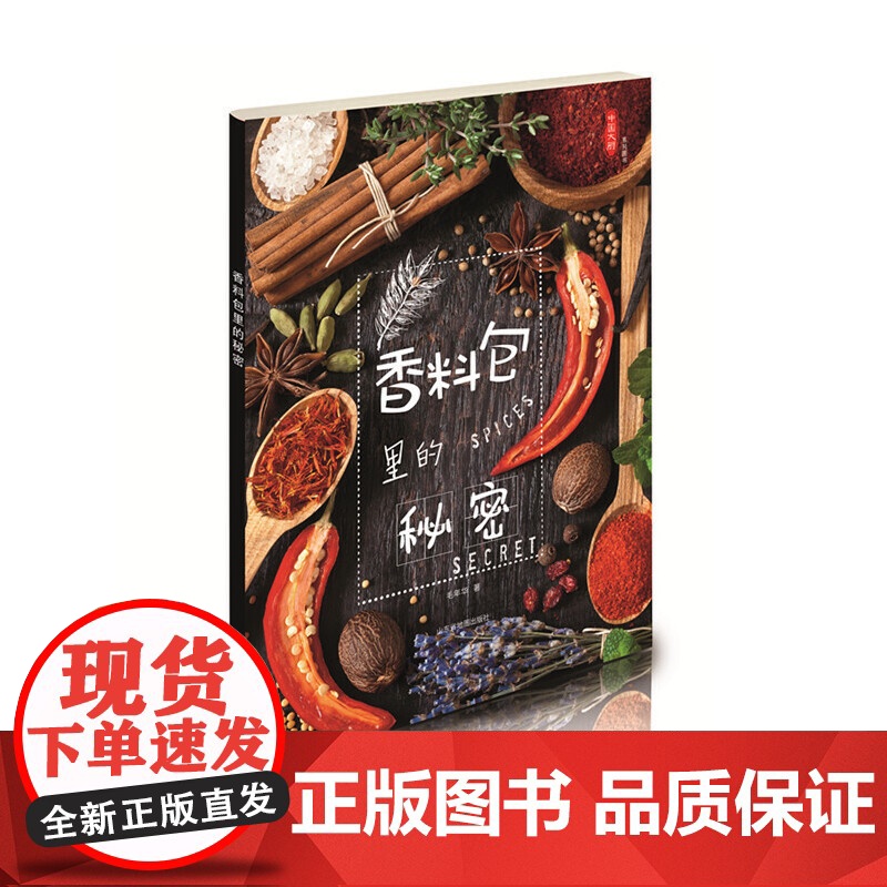 香料包里的秘密正版书籍