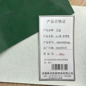 丰奋 地垫