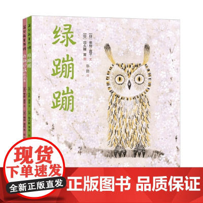 安房直子的桥梁书 7-10岁 安房直子等 著 儿童文学