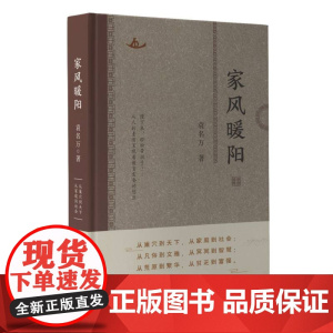 家风暖阳